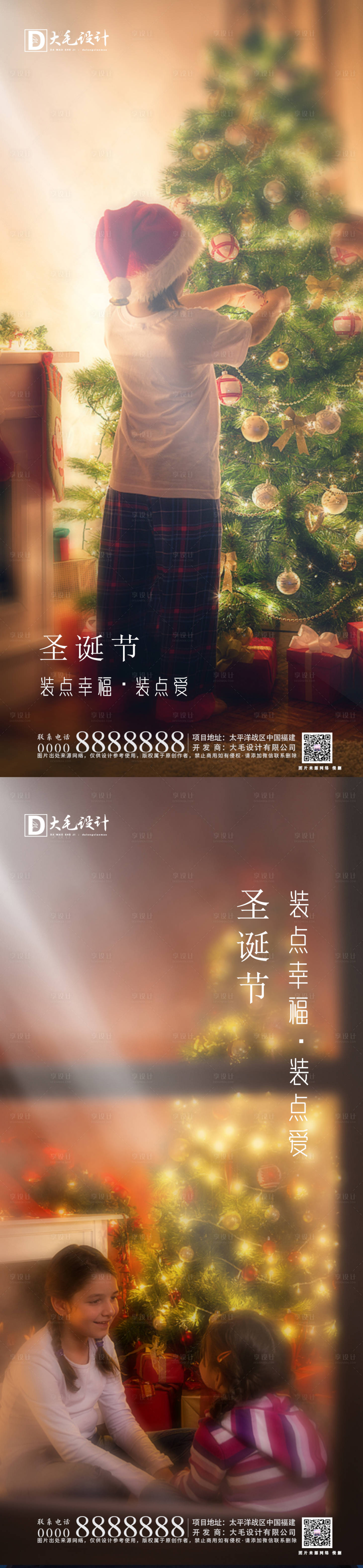 源文件下载【享设计】搜索编号：91960002918774771【圣诞平安夜】