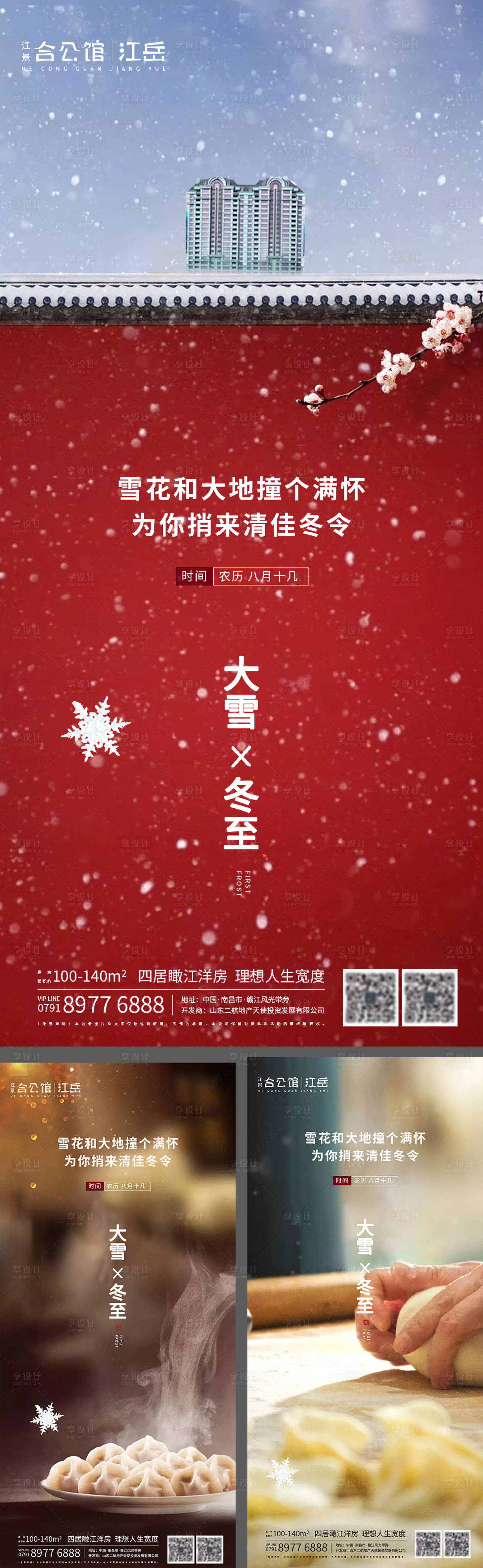 源文件下载【享设计】搜索编号：72650002783847799【房地产二十四节气大雪冬至海报】