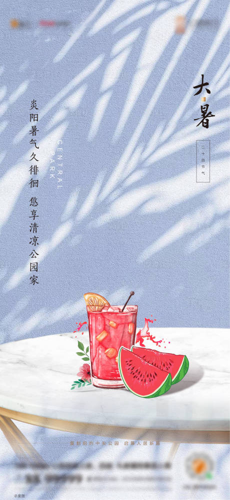 源文件下载【公园大暑节气】编号：71290002890659066