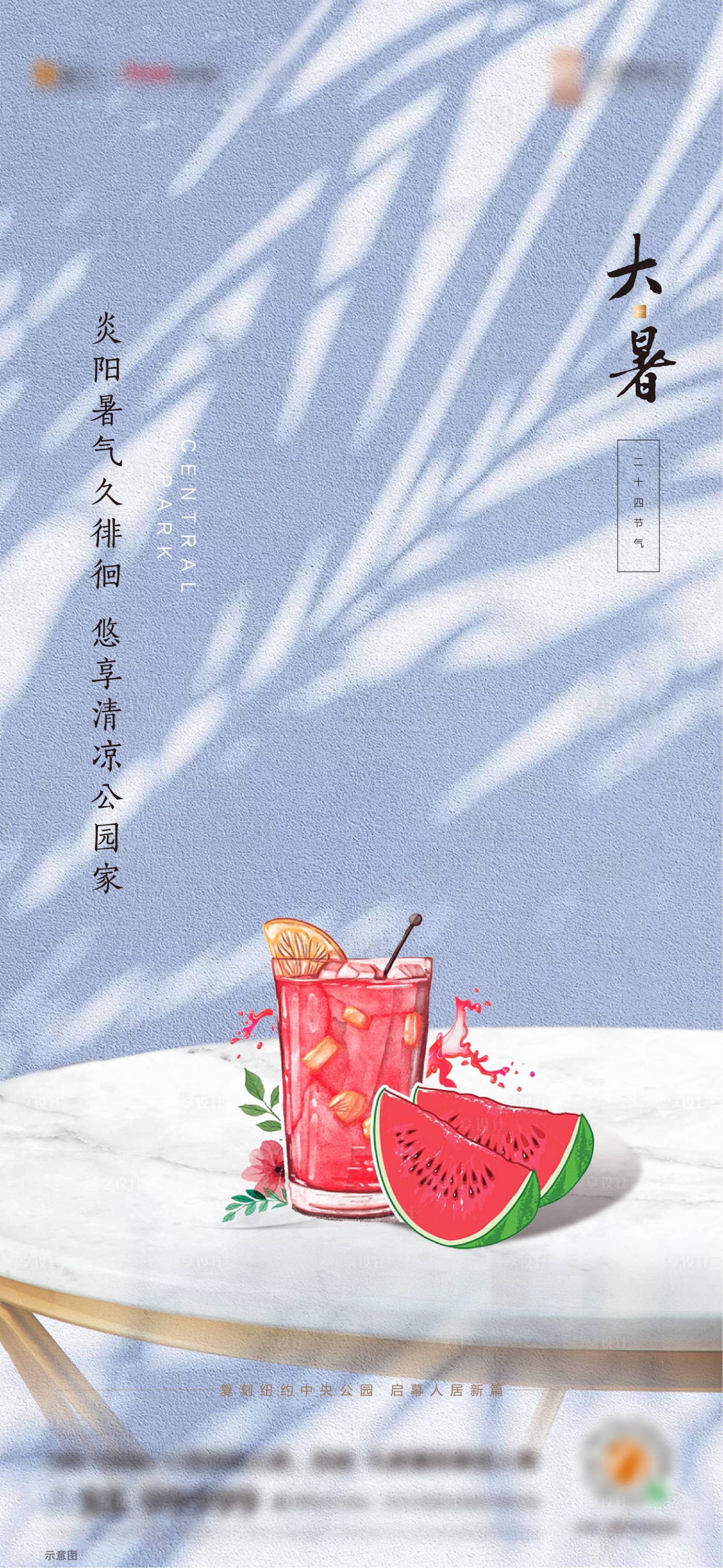 源文件下载【享设计】搜索编号：71290002890659066【公园大暑节气】