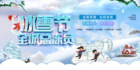 源文件下载【冰雪节背景板】编号：92660002848943259