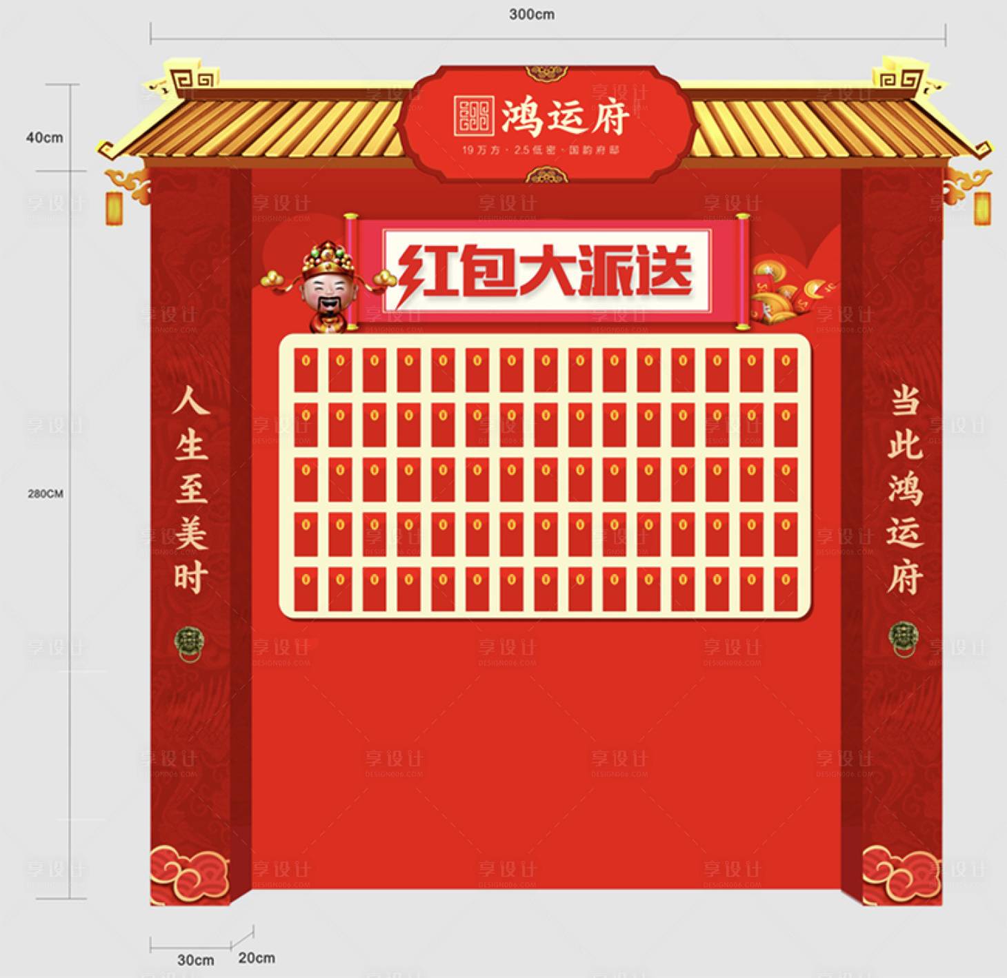 源文件下載【享設計】搜索編號：20760003050255027【紅包墻設計】