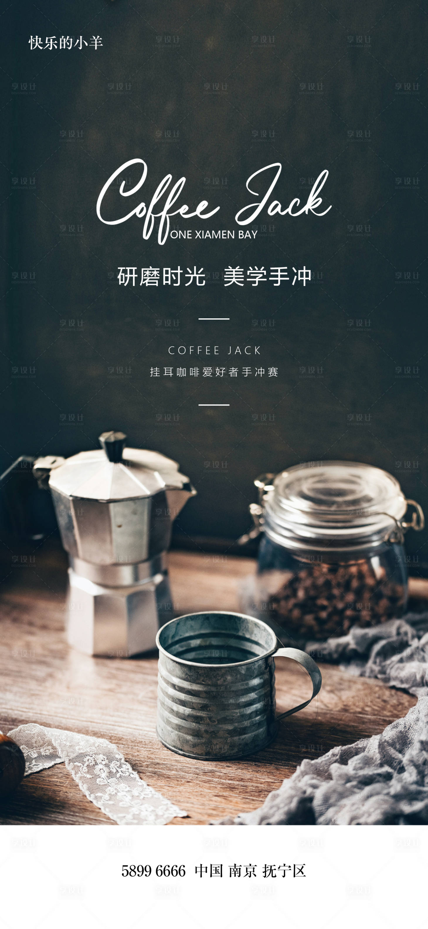 源文件下载【享设计】搜索编号：74190003058977524【手冲咖啡下午茶海报】