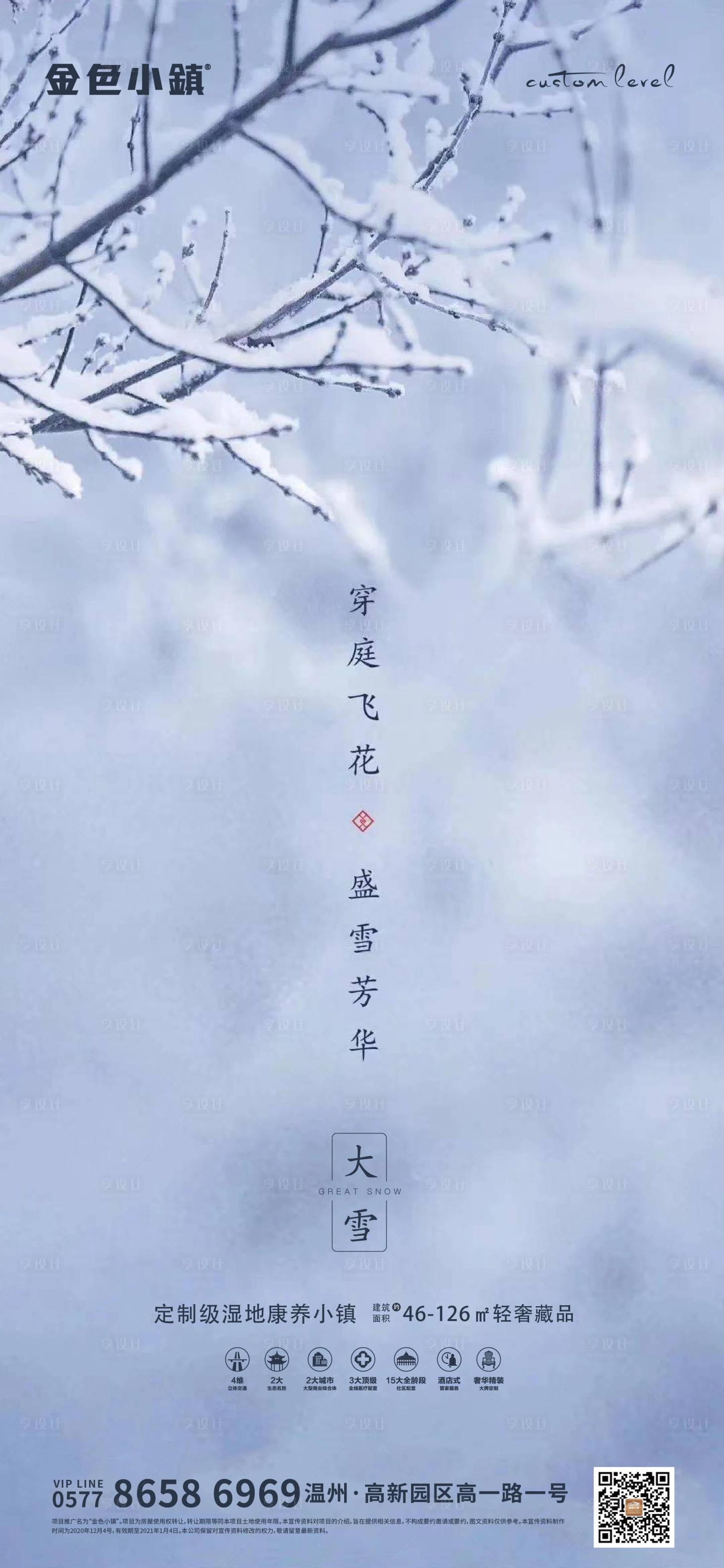 源文件下載【享設計】搜索編號：90290002812602082【地產大雪節氣】