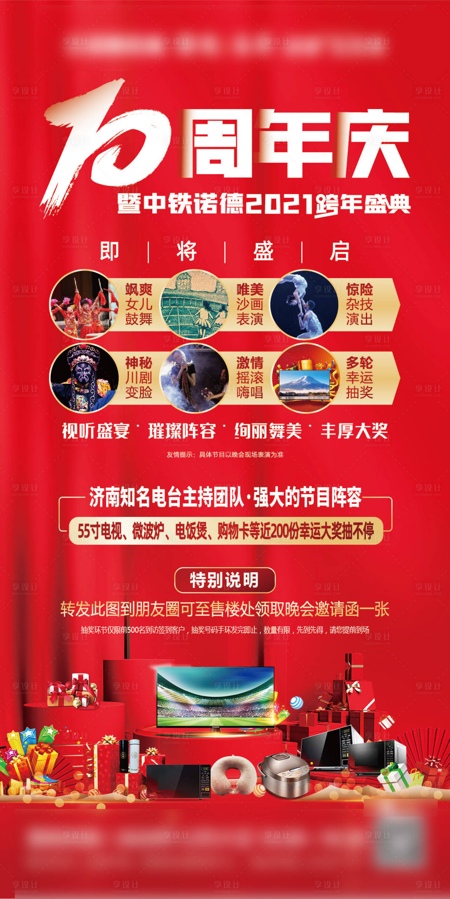 源文件下载【地产周年庆跨年店庆红金海报】编号：13000002910407132