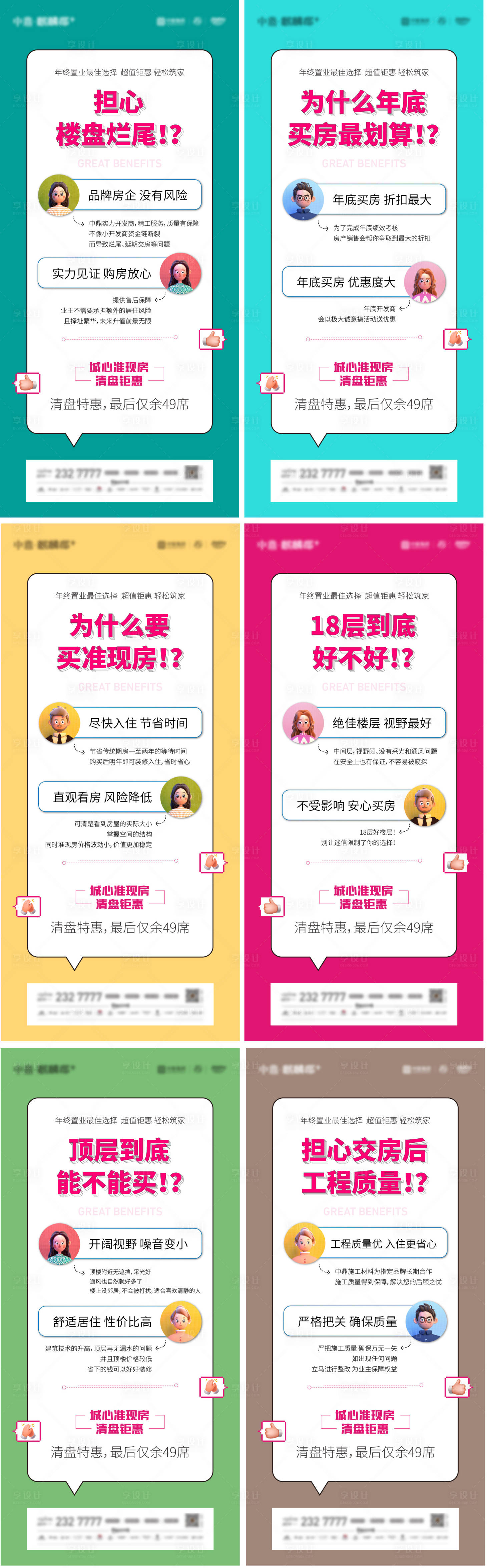 源文件下载【享设计】搜索编号：78930003003355517【地产清盘选择理由卖点 】