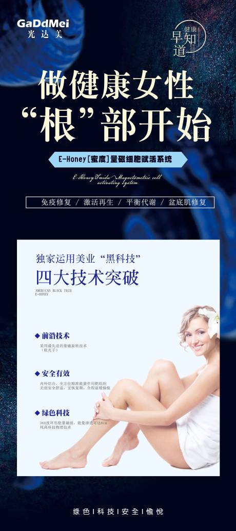 源文件下载【女性健康美容展架】编号：41380002762045064
