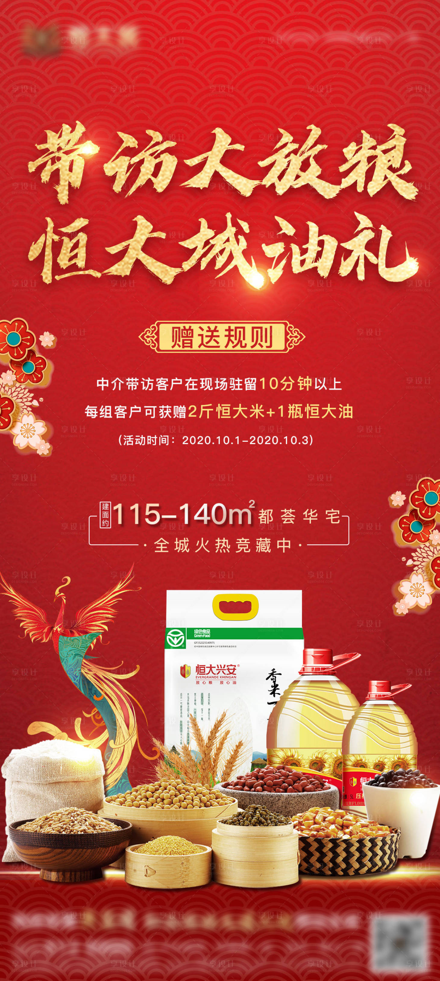 源文件下载【房地产中介带访海报】编号：20201207114452820