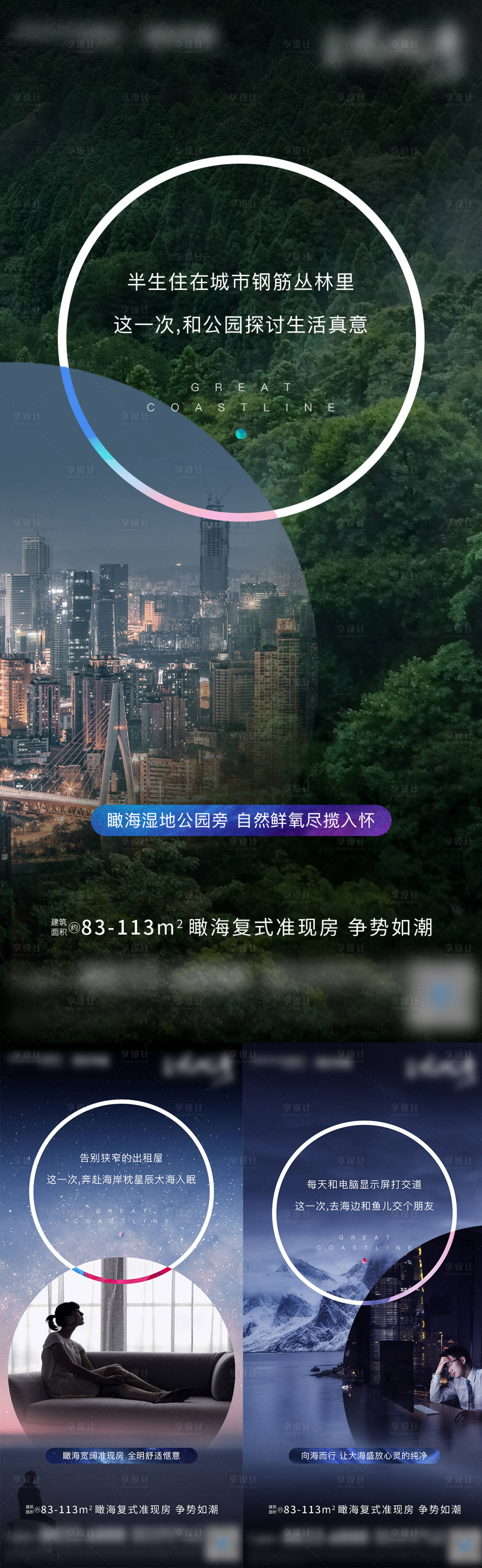 源文件下载【享设计】搜索编号：98260002791513930【地产现代海湾价值点系列海报】