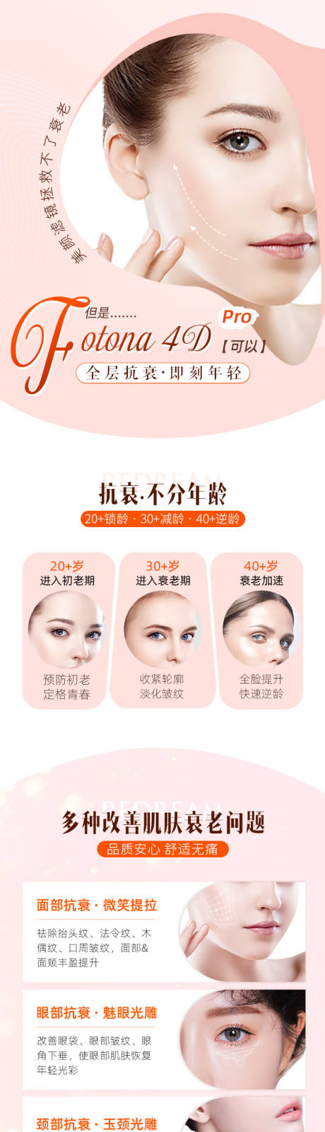 源文件下载【Fotona 4D pro医美海报】编号：25320002950496961