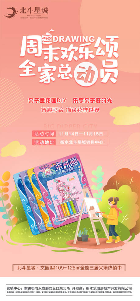 源文件下载【地产金粉画DIY活动海报】编号：79350002779716162