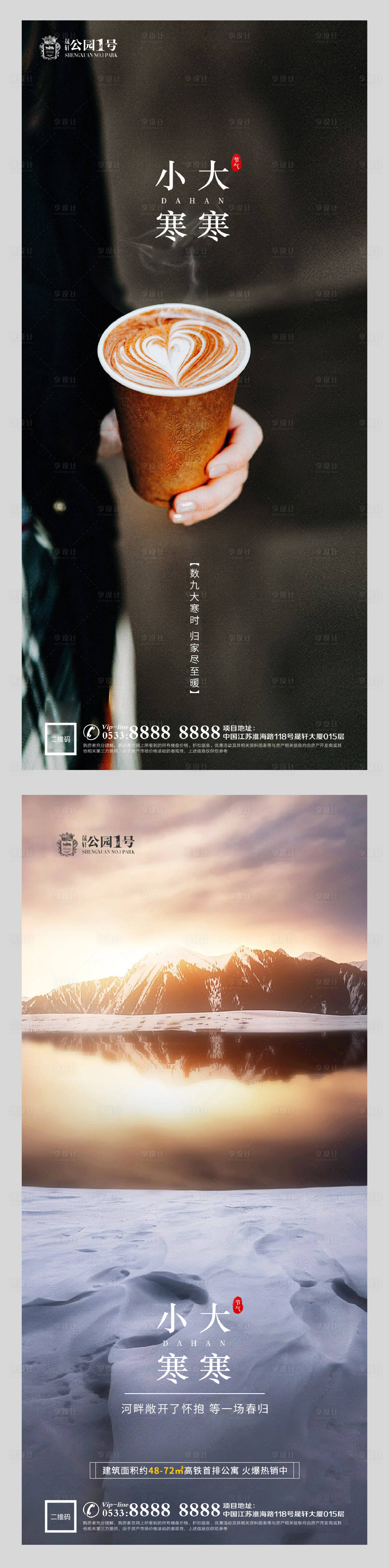 源文件下载【享设计】搜索编号：89690003101922639【大寒小寒节气系列海报】