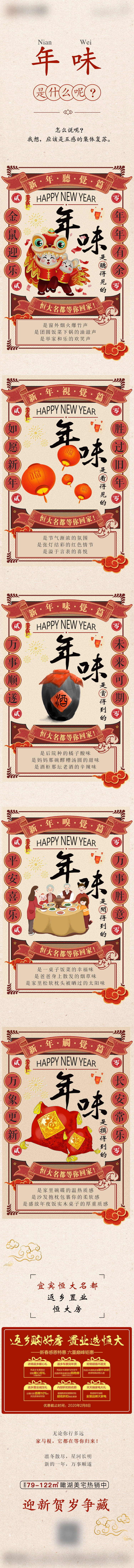 源文件下载【房地产新年暖心创意长图海报】编号：32250002790342986