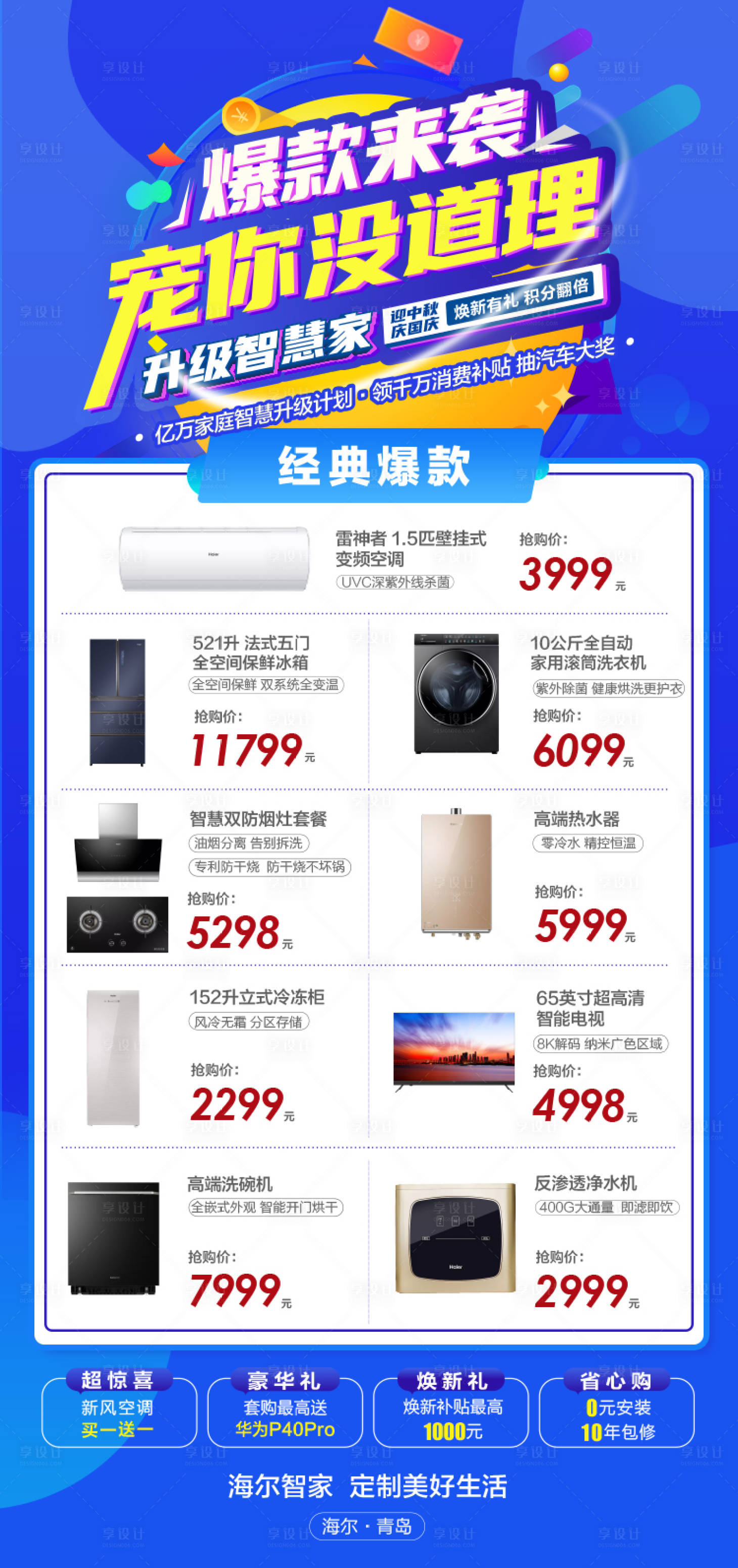 源文件下载【国庆爆品海报】编号：20650002901825745