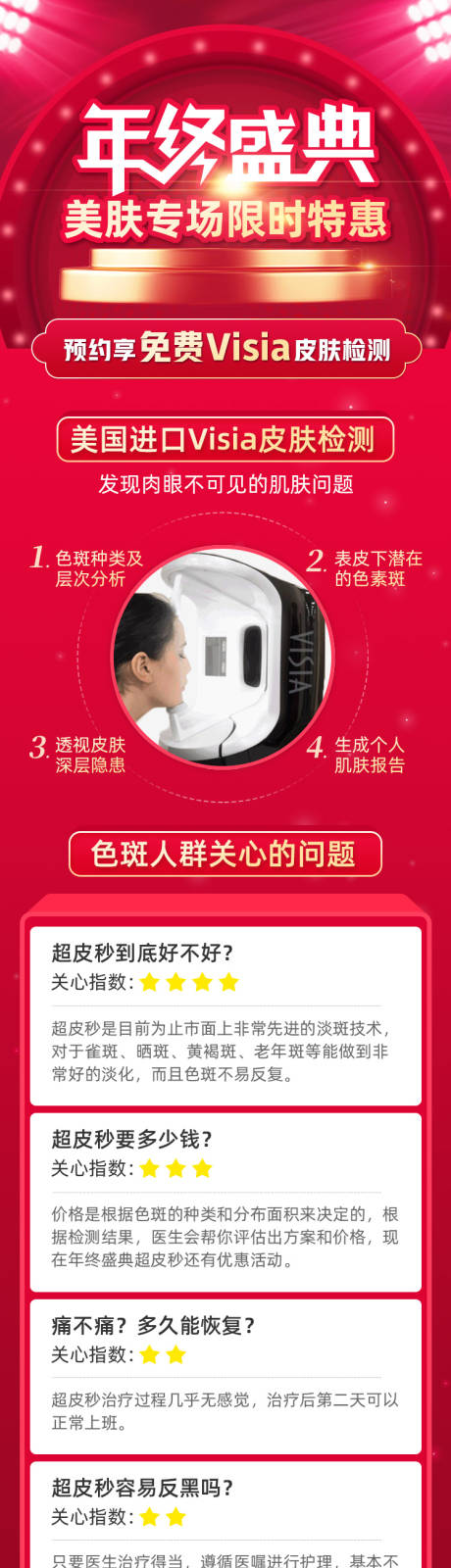 源文件下载【医美年终盛典详情页】编号：20201220143700760