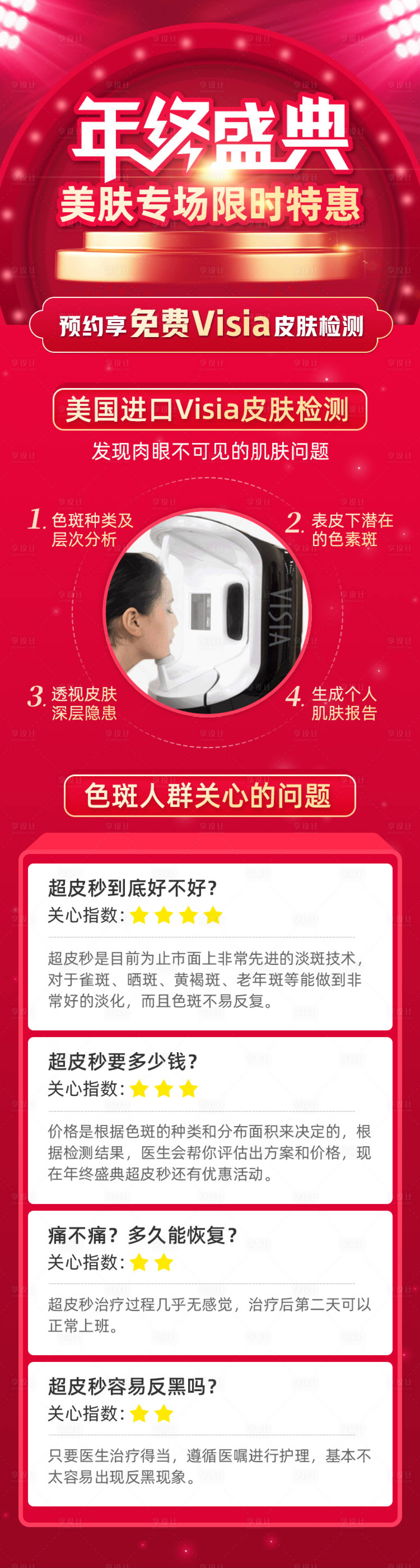 源文件下載【享設計】搜索編號：65890002974527498【醫美年終盛典詳情頁】