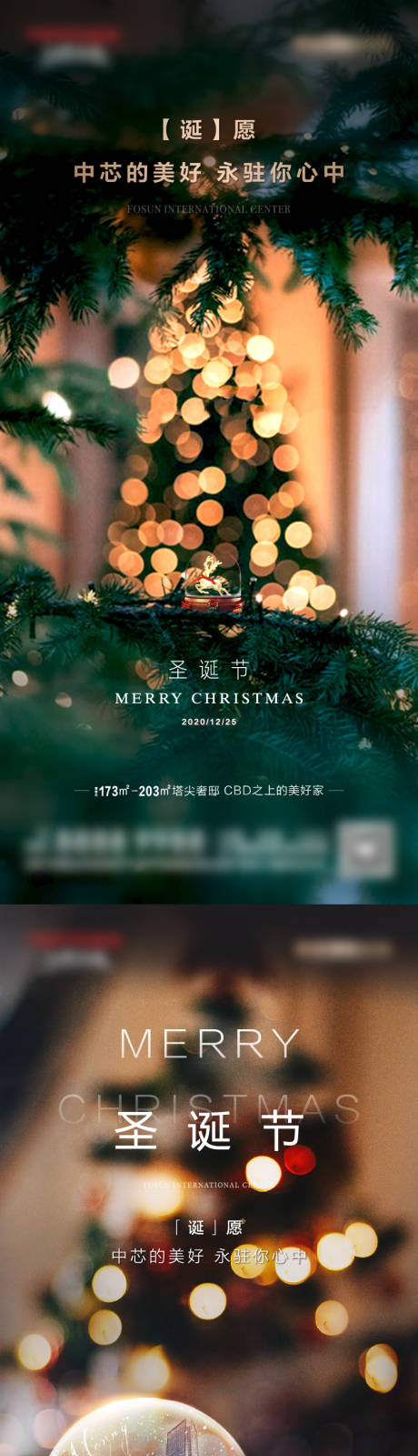 源文件下載【享設計】搜索編號：26310003003476472【地產圣誕節節日系列海報】