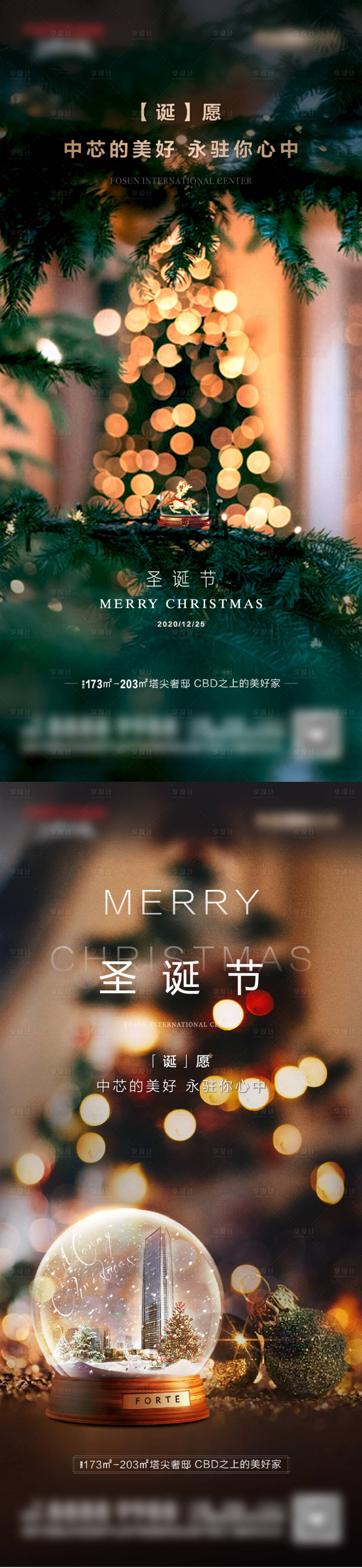 源文件下载【享设计】搜索编号：26310003003476472【地产圣诞节节日系列海报】