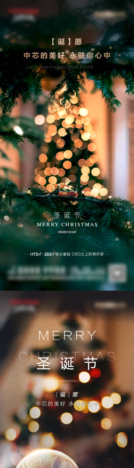 编号：20201222200143779【享设计】源文件下载-地产圣诞节节日系列海报