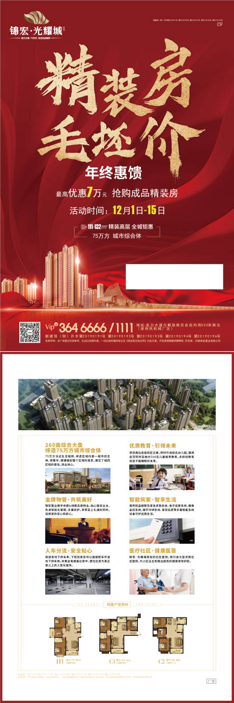 源文件下载【地产招贴海报单页】编号：45870002853894770