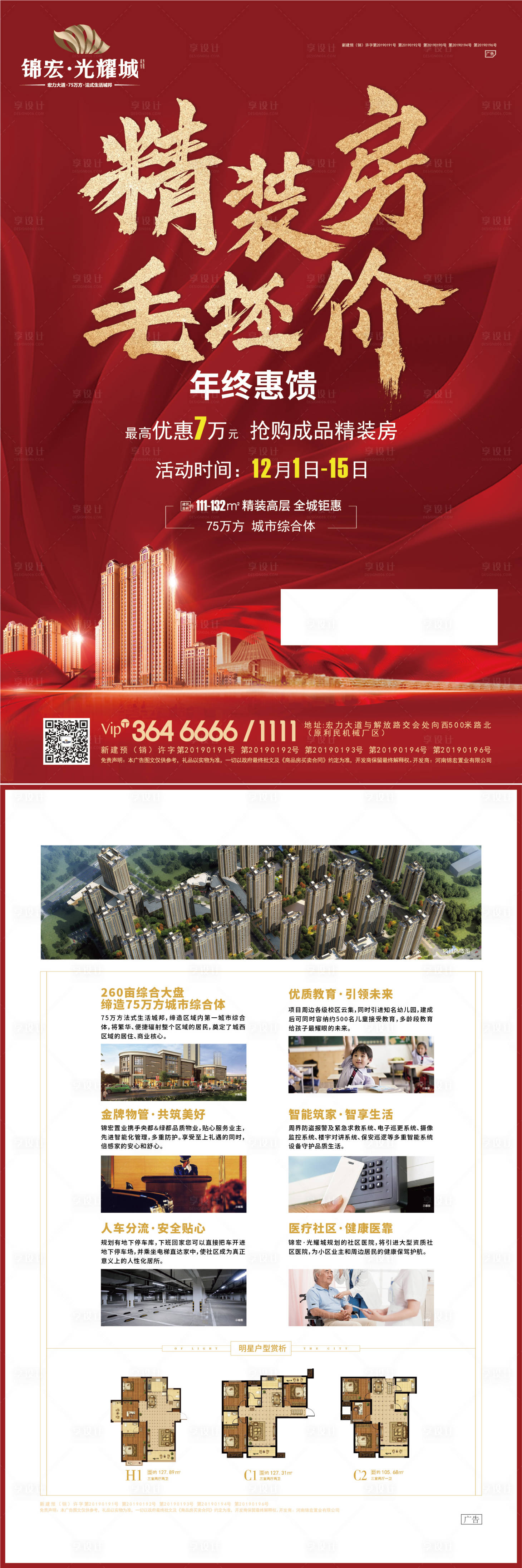 源文件下载【享设计】搜索编号：45870002853894770【地产招贴海报单页】