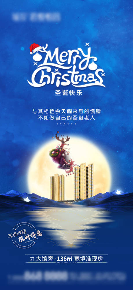 源文件下载【地产圣诞节海报】编号：87020003007341137
