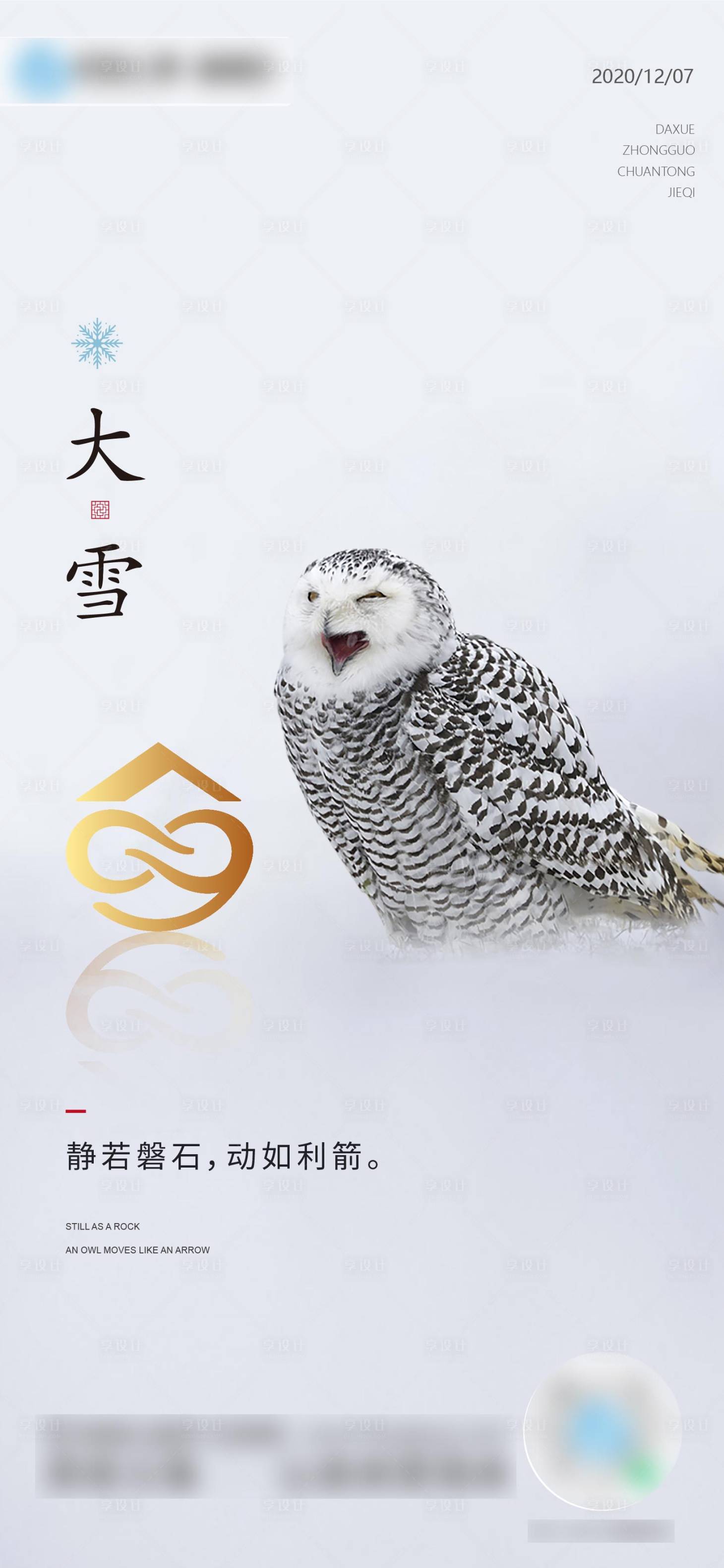 源文件下载【大雪】编号：40550002759609509