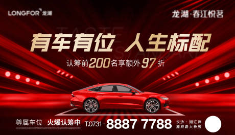 源文件下载【地产车位背景板】编号：34600002882426726
