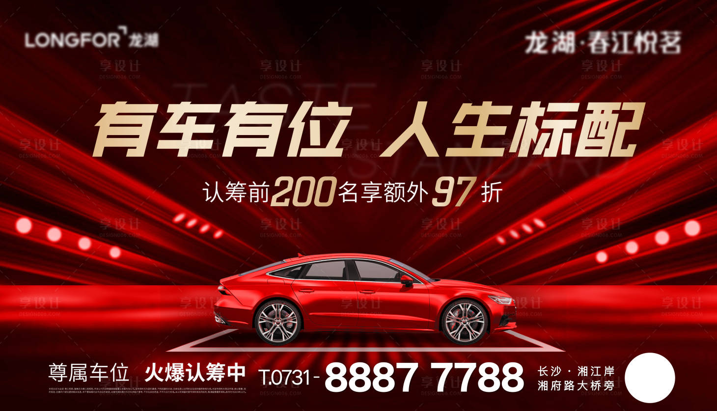 源文件下载【享设计】搜索编号：34600002882426726【地产车位背景板】