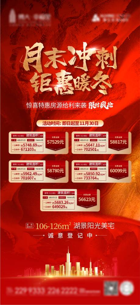 源文件下载【享设计】搜索编号：47650002819484461【地产特价房海报】
