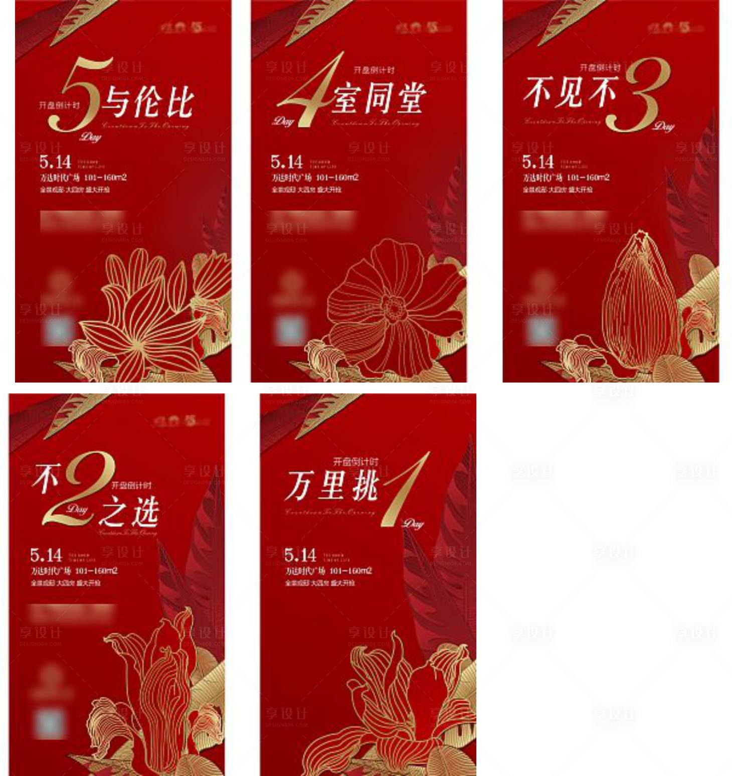 源文件下載【享設計】搜索編號：61250003045082873【地產開盤倒計時系列海報】