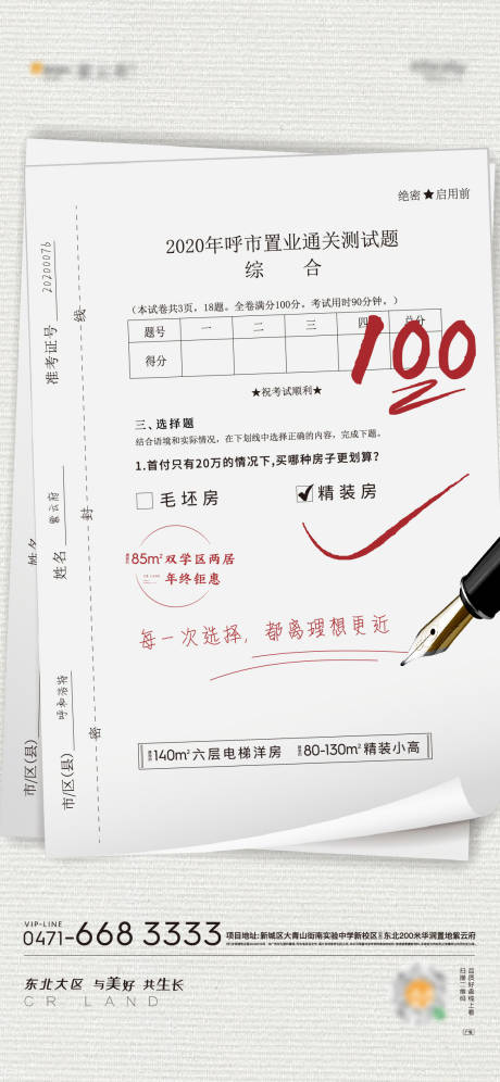源文件下载【地产试卷价值点创意海报】编号：24950002794687878