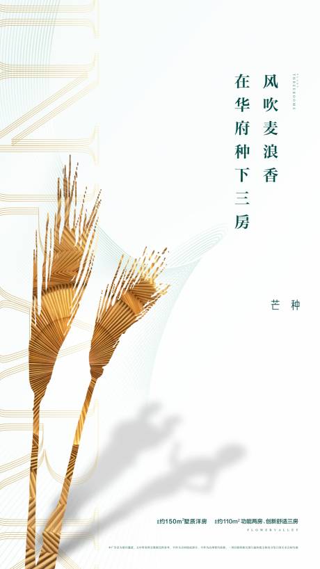 源文件下载【芒种节气海报】编号：20201215095514139