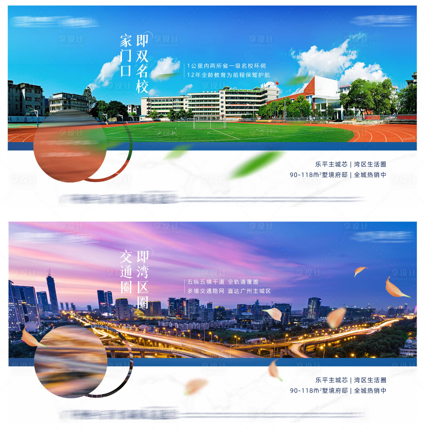 源文件下载【享设计】搜索编号：59210002747818557【学区交通价值点海报】