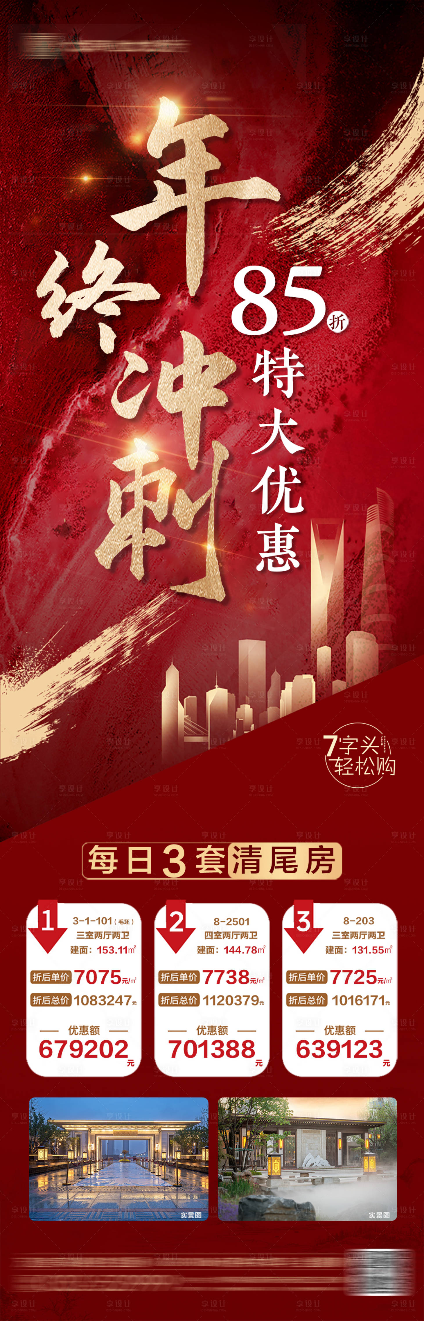 源文件下載【享設計】搜索編號：83320002864613997【年終沖刺】