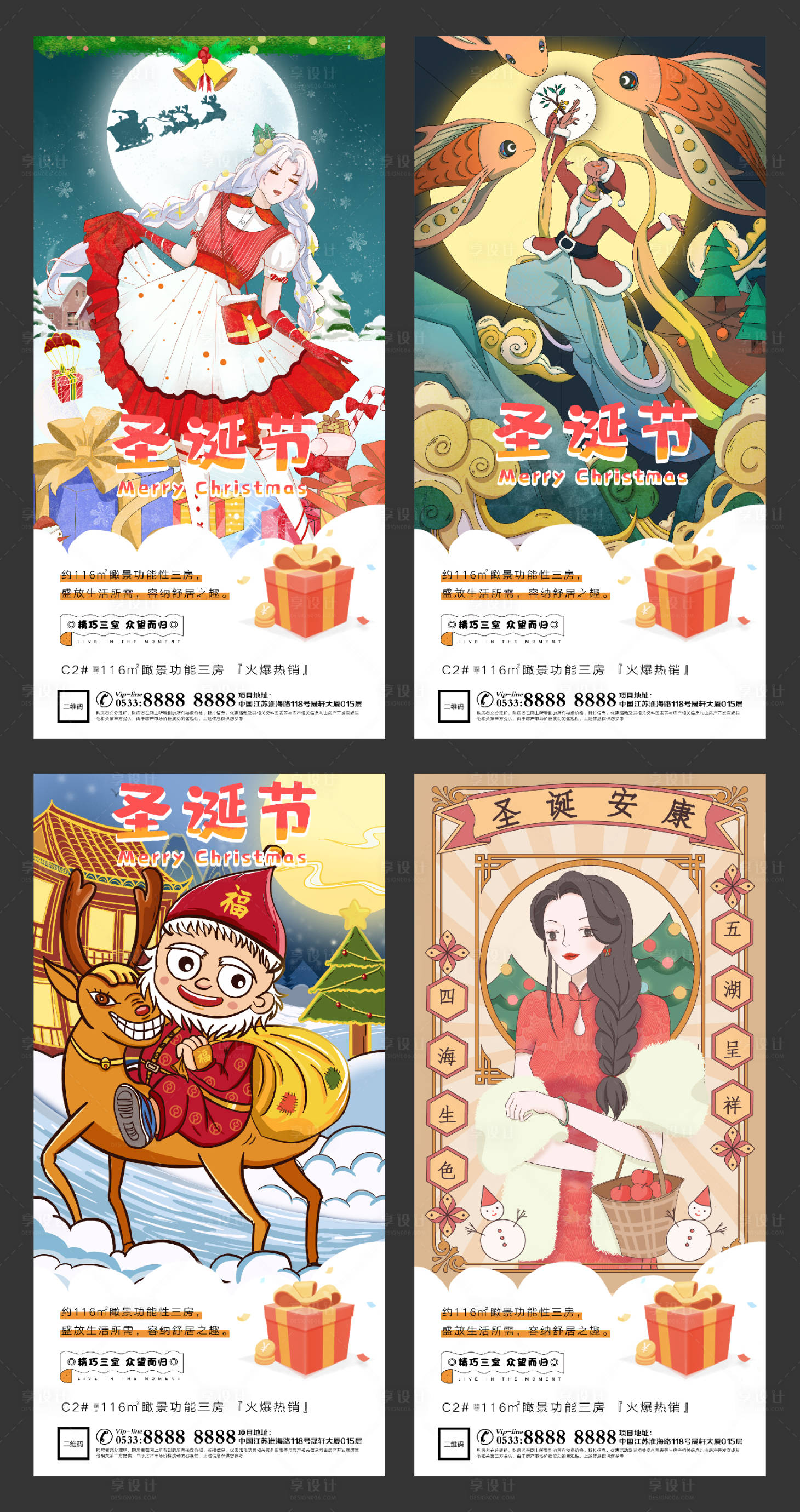源文件下载【享设计】搜索编号：81760002972423504【圣诞节插画H5微信】