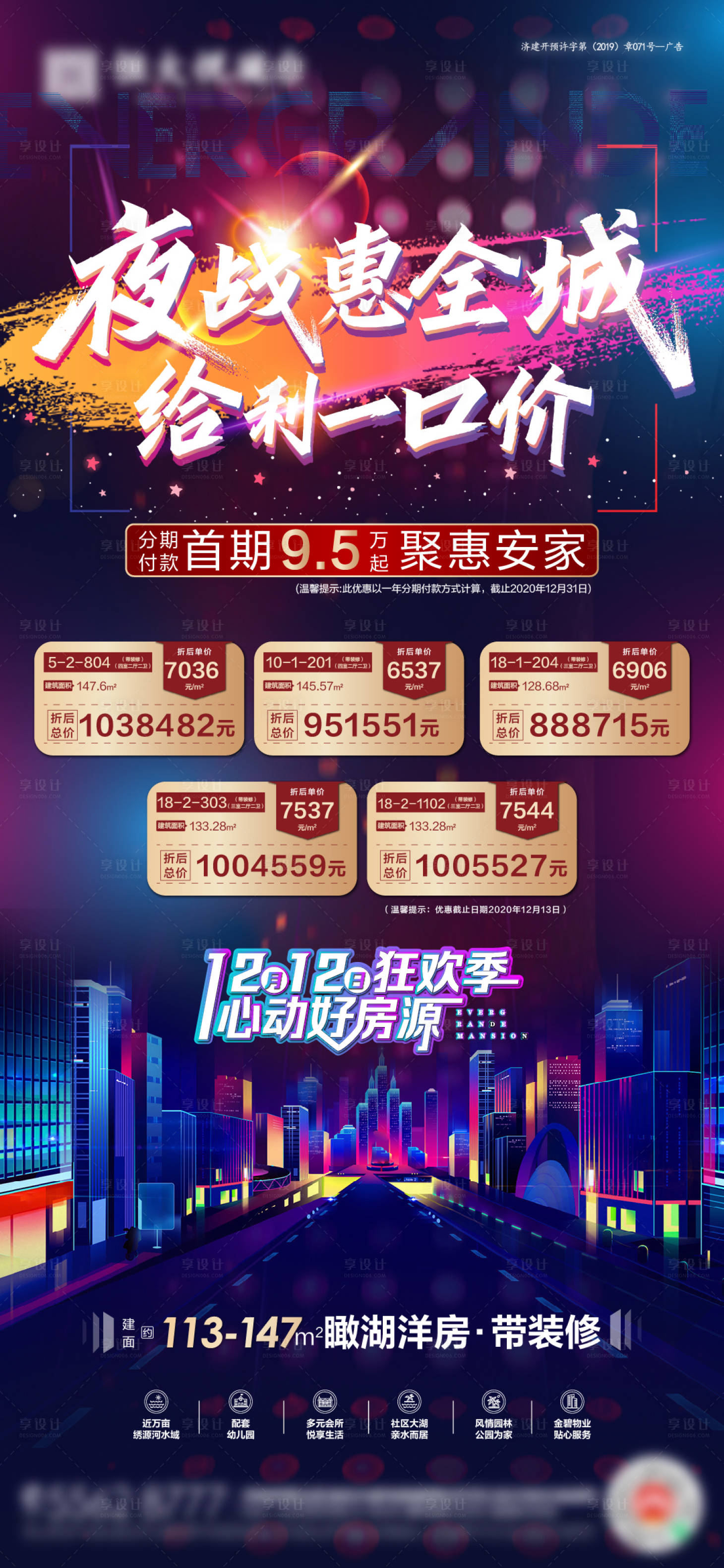 源文件下载【享设计】搜索编号：67260002881908854【地产夜购活动海报】