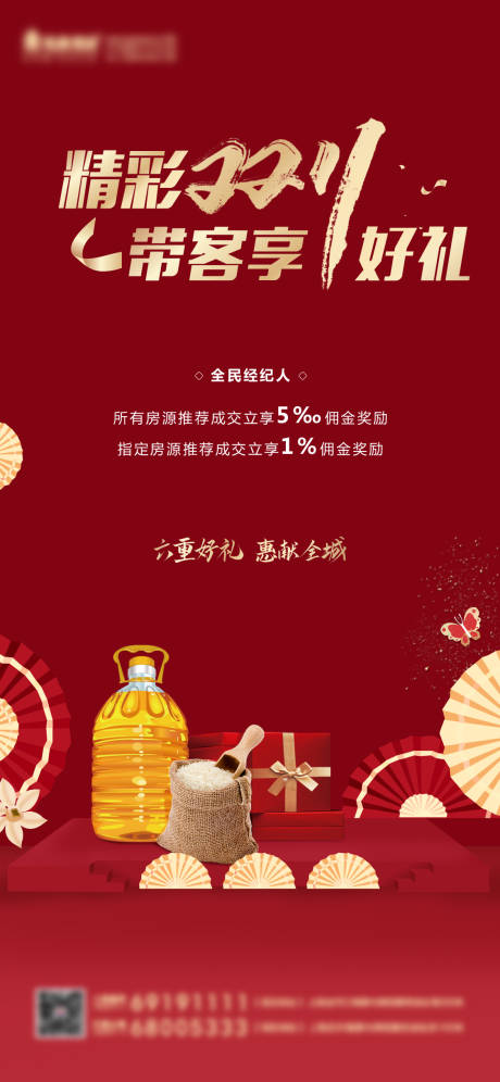 源文件下載【享設計】搜索編號：82730003000803045【雙十一紅金活動海報】