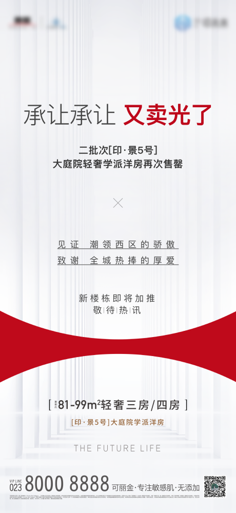 源文件下载【售馨开盘海报】编号：18690003080041524