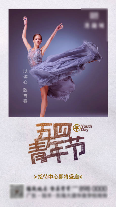 源文件下载【青年节海报】编号：96670002890108892