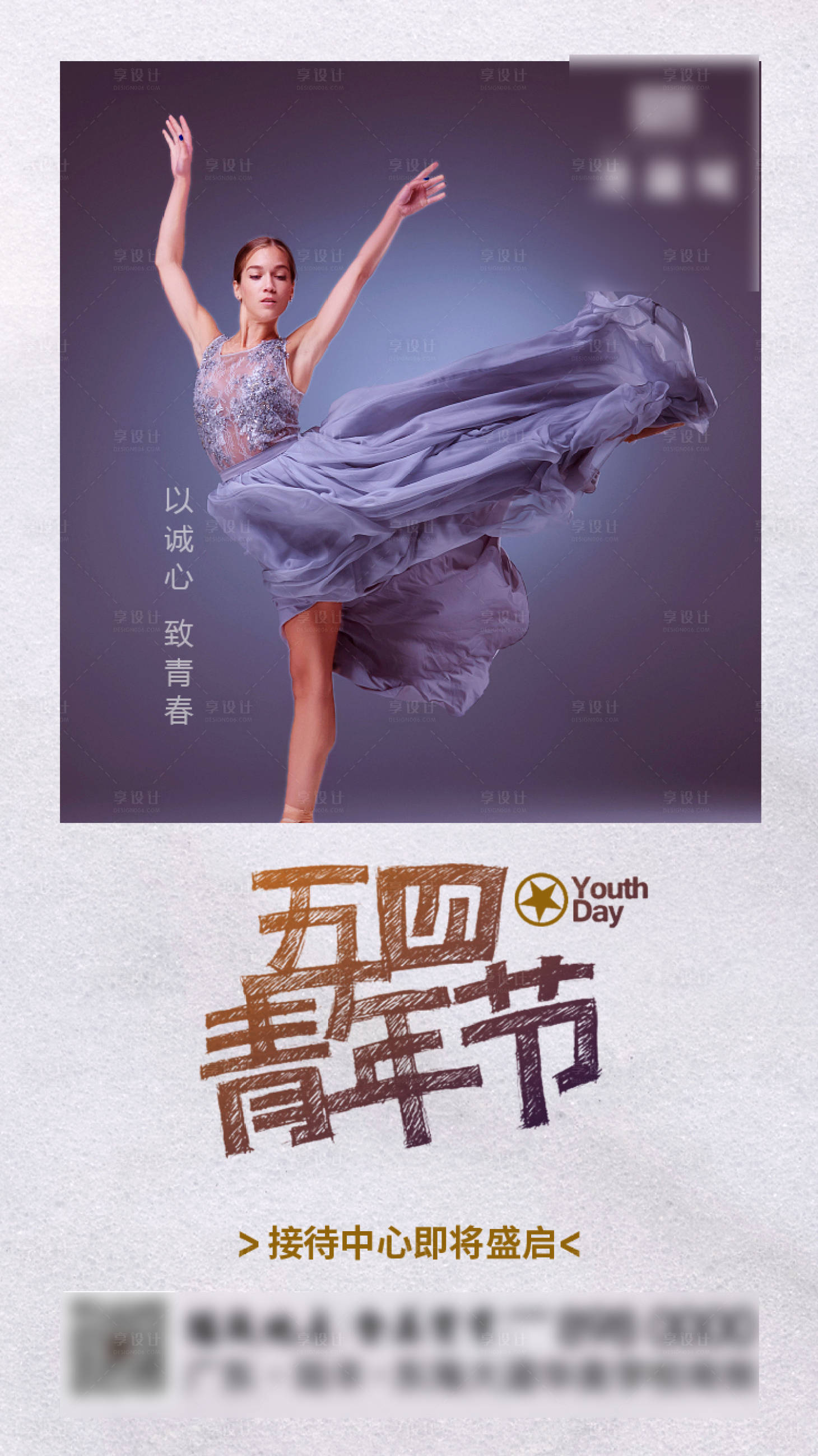 源文件下载【青年节海报】编号：96670002890108892
