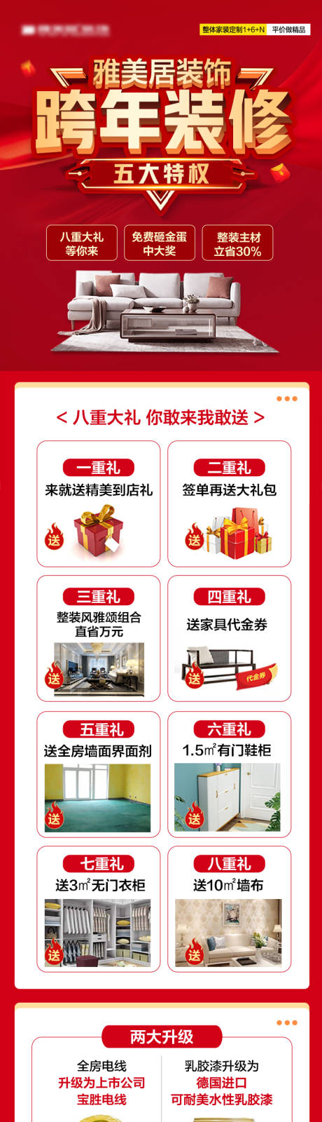 源文件下载【家装跨年活动】编号：20470002933276825