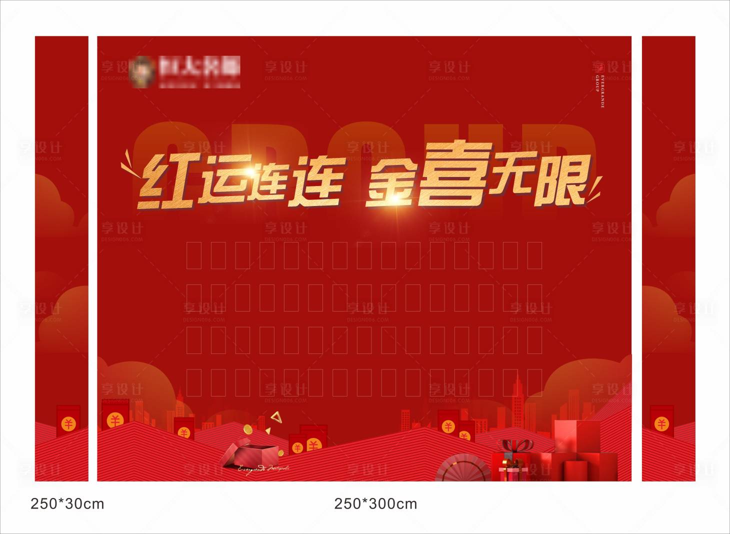 源文件下載【享設計】搜索編號：42280002752337858【房地產暖場活動紅包墻】