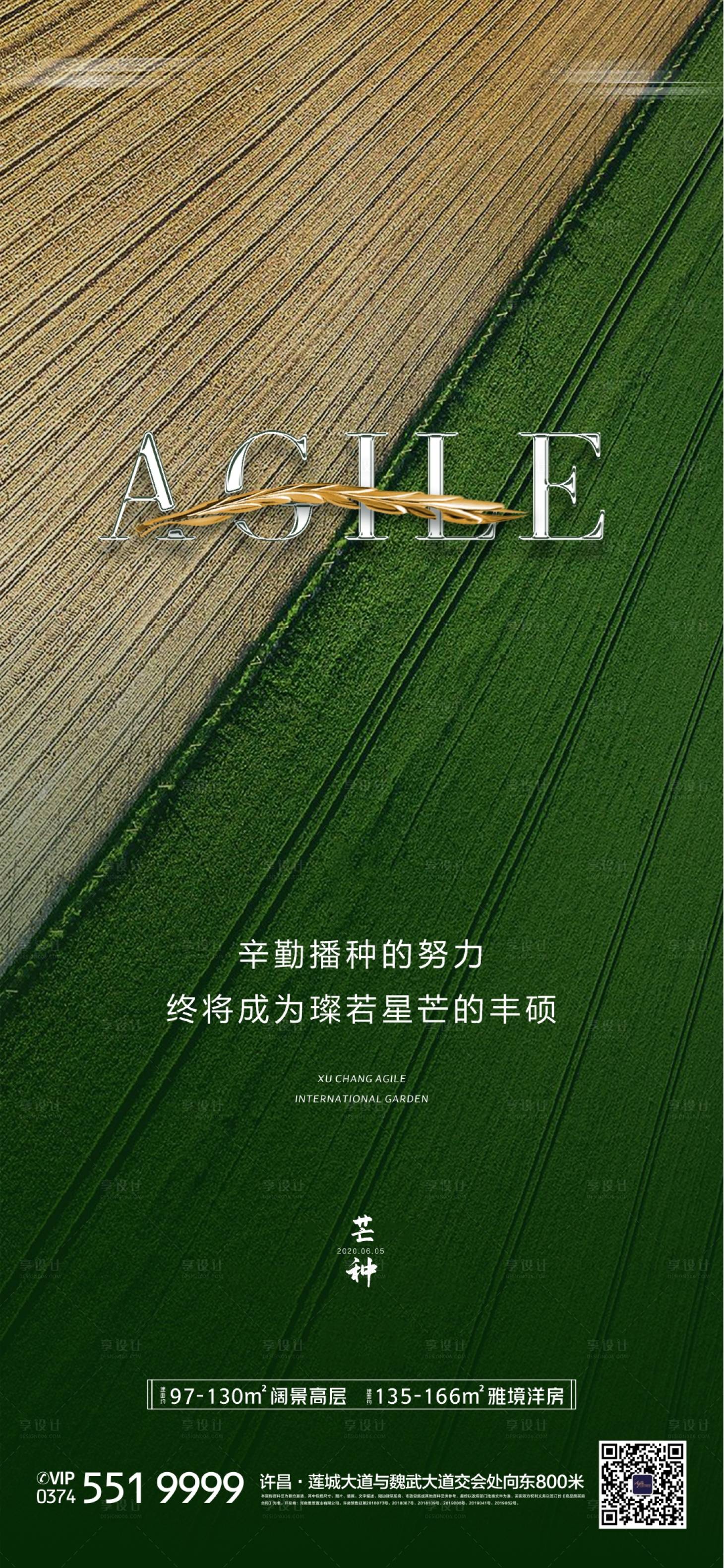 源文件下载【享设计】搜索编号：87200003101063038【地产芒种节气】