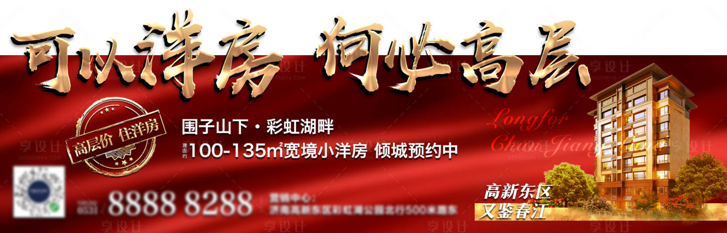 源文件下載【享設計】搜索編號：68970003038204960【洋房價值點海報】