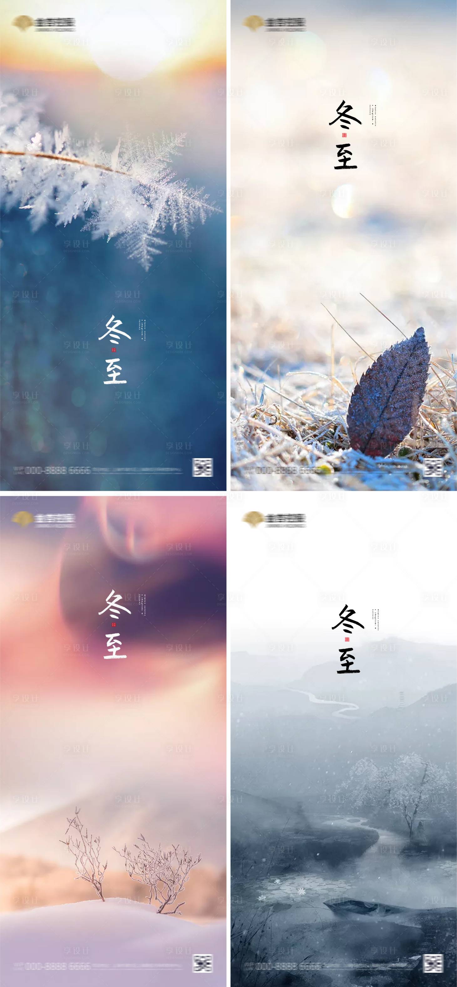 源文件下載【享設計】搜索編號：45840002874877529【地產大氣簡約冬至節氣海報】