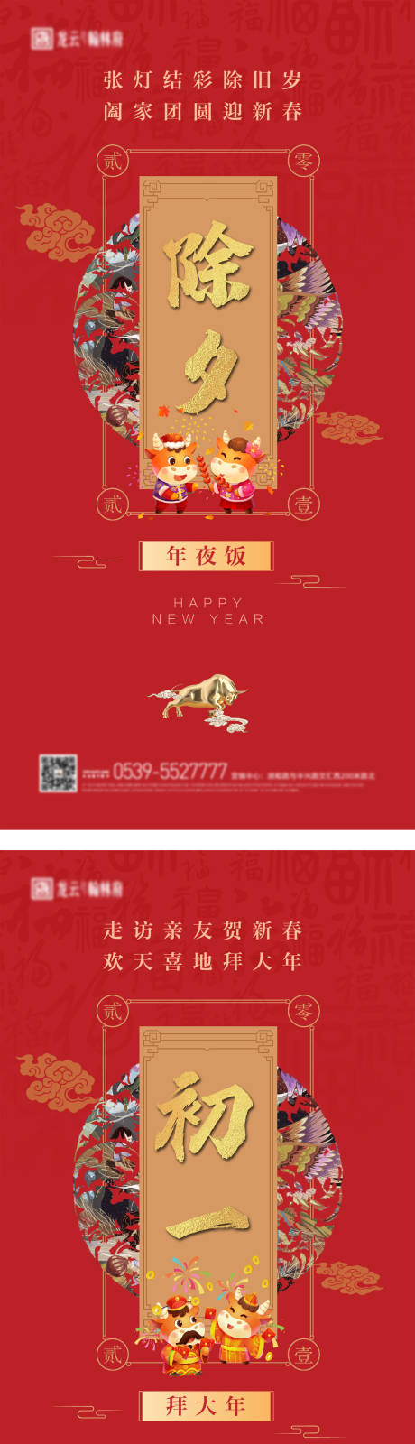 源文件下载【新年系列稿微信系列海报】编号：62270002958943786