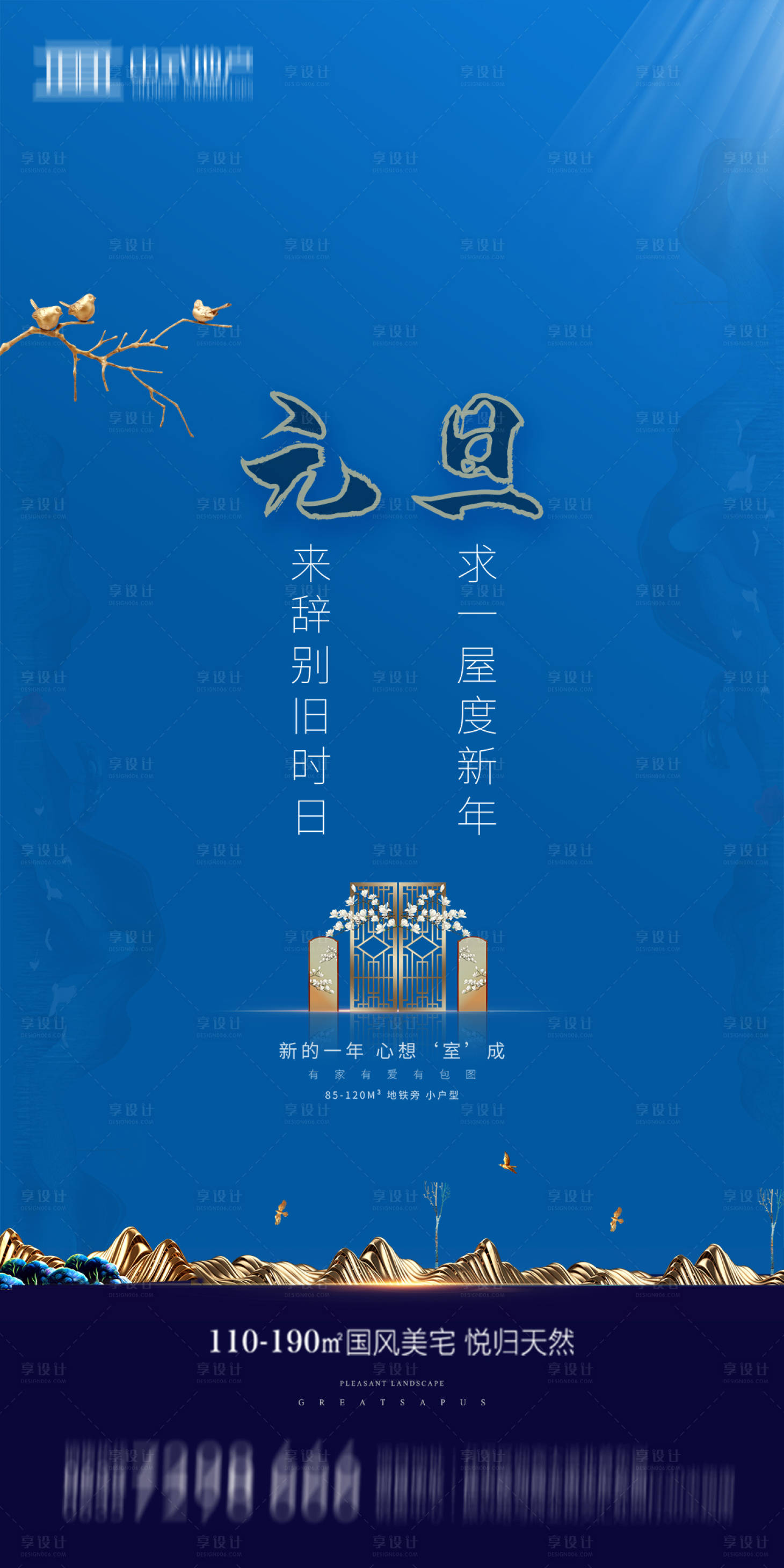 源文件下载【享设计】搜索编号：59590002881839868【地产2021元旦新年海报】
