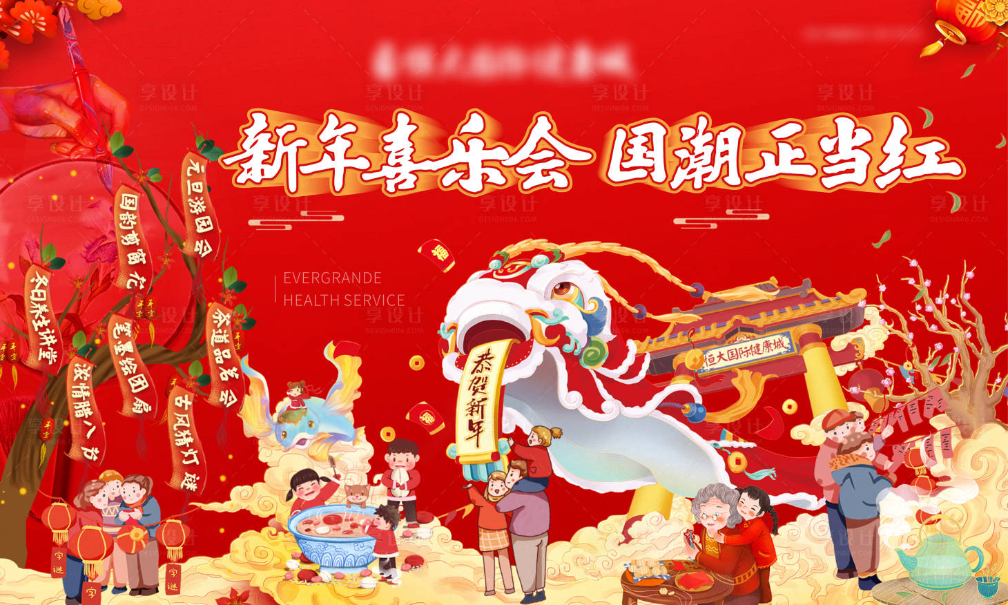 源文件下载【享设计】搜索编号：22850003111609302【元旦活动主画面】