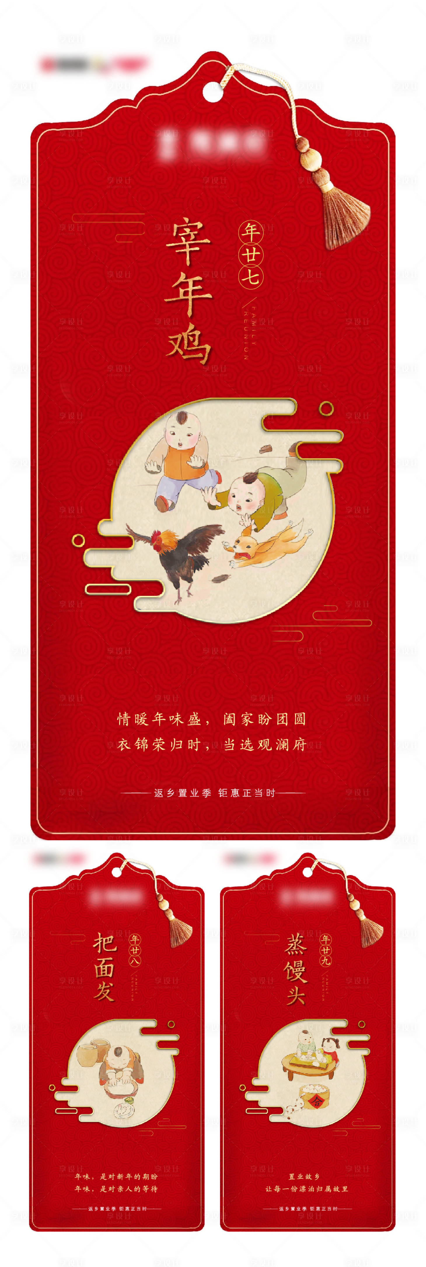源文件下載【享設計】搜索編號：58750002818635310【房地產新年習俗刷屏海報】